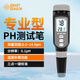 ?，擯H848  ph檢測筆 ph檢測儀 ph計 酸堿測試筆 酸堿度測試儀工業(yè) PH848 電池升級版