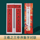 集字春聯(lián)近距離臨摹卡王羲之趙孟頫名家字體附簡(jiǎn)體翻頁(yè)靈活寫(xiě)對聯(lián)專(zhuān)用37副對聯(lián)16斗方-王羲之蘭亭序集字對聯(lián)