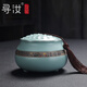 尋汝 汝窯茶具高檔茶葉罐大號(hào)中小號(hào)陶瓷茶罐茶葉罐儲(chǔ)茶罐旅行密封普洱茶紅茶醒茶葉筒茶缸茶葉盒白茶便攜 蓮花茶葉罐