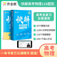 作業(yè)幫快解高考物理116題型 總復習資料書(shū) 高中一二三刷考題劃重點(diǎn)專(zhuān)項訓練