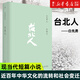 臺北人白先勇著(zhù)十四個(gè)短篇小說(shuō)現當代散文學(xué)隨筆小說(shuō)