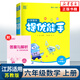 2024秋 小學(xué)數學(xué)提優(yōu)能手 六年級上冊 蘇教版 小學(xué)生6年級數學(xué)同步提優(yōu)訓練習題集 課堂同步練習夯實(shí)基礎提優(yōu)訓練基礎習題天天練