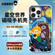 OGBRO適用蘋(píng)果16promax磁吸手機殼女生iphone16高級感磁吸充電個(gè)性原創(chuàng  )磨砂手機套小眾全包防摔 星河奇遇 iPhone 16 Pro Max