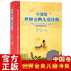 【官方正版】世界金典兒童詩集·中國卷 兒童詩意思維啟蒙 中小學生暑假陶冶性情經(jīng)典讀物 三四五六年級治愈 世界金典兒童詩集·中國卷 韋葦,譚旭東 福建少年兒