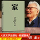 【官方正版】家 巴金著 激流三部曲 散文隨筆隨想錄巴金小說全集巴金選集文學(xué)小說 人民文學(xué)出版社 家 巴金著