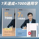 行楷字帖成人練字荊霄鵬成年男士臨慕練字帖初高中生大學專用7000常用字初學者行書入門速成女生字體漂亮硬筆鋼筆書法描摹練字本 【2本】7000字+7天速成