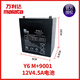 MALATA萬利達廣場舞戶外音響Y6 M+9001A蓄電池6FM  12V4.5Ah/20Hr電瓶 6FM4.5 12V4.5Ah/20Hr電瓶