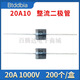 6A10 10A10 20A10 30A10直插整流二極管1000V大功率 大電流 防倒流反沖 20A10(10只）
