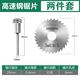 磨利特（MOLITE）微型電磨鋸片 高速鋼切割片 手電鉆電磨機(jī)小切片 切割片 25mm