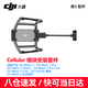 大疆（DJI） 4g模塊悟3/御3/mini4/3pro Cellular模塊 4G增強(qiáng)圖傳模塊 DJI Cellular模塊安裝套件(御3系列)