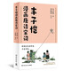 豐子愷漫畫唐詩宋詞-國民漫畫家豐子愷漫畫唐詩宋詞
