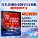 汽車正時校對資料與發(fā)動機維修數(shù)據(jù)大全