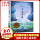 小河男孩 國際大獎小說系列成長版 卡內(nèi)基文學(xué)獎 學(xué)校推薦小學(xué)生課外閱讀書籍