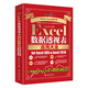 Excel數(shù)據(jù)透視表應用大全 for Excel 365 & Excel 2019 ExcelHome出品 