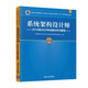 軟考教程 系統(tǒng)架構(gòu)設(shè)計(jì)師2016至2020年試題分析與解答（全國計(jì)算機(jī)技術(shù)與軟件專業(yè)技術(shù)資格（水平）考試指