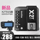 神牛X2-T-Xpro引閃器內置2.4G無(wú)線(xiàn)發(fā)射器TTL藍牙功能操作簡(jiǎn)單支持手機調節兼容佳能 索尼 賓得 X-2T引閃器 佳能版
