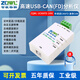 智嵌物聯(lián) 多通道USB轉(zhuǎn)CAN模塊轉(zhuǎn)換器CANFD總線分析儀調(diào)試器兼容周立功can盒CANBUS 1路CANFD（ZQWL-UCANFD-100C）