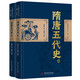 隋唐五代史