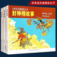 經(jīng)典連環(huán)畫(huà)閱讀叢書(shū)：封神榜故事（套裝共3冊）哪吒鬧海+黃飛虎闖五關(guān)+絕龍嶺 經(jīng)典連環(huán)畫(huà)小人書(shū)老版懷舊