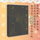 陰翳禮贊（影響原研哉、安藤忠雄、無(wú)印良品的美學(xué)隨筆，翻譯名家陳德文譯本修訂版）