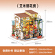 Robotimerolife若來貝卡的面包店diy手工小屋積木模型迷你場景女孩禮物 新款艾米麗花店