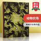 Animal Farm 英文原版小說 動(dòng)物農(nóng)場 企鵝經(jīng)典版 英文版 進(jìn)口英語原版書籍