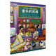 漫畫(huà)小小鋼琴演奏家—音樂(lè)的風(fēng)格