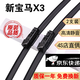 京太寶馬X3雨刮器片原裝10-17進(jìn)口寶馬x3雨刷前后18-24新寶馬x3雨刷器 18款至24款 新寶馬X3【前雨刮】一對(duì)裝