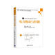 電力拖動(dòng)與控制/高等學(xué)校電子信息類專業(yè)系列教材