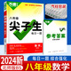 萬唯尖子生八年級數(shù)學每日一題培優(yōu)訓練北師版 初中拔高題庫八年級初二上下冊數(shù)學練習題重難點專項訓練奧數(shù)競賽輔導資料 萬唯中考