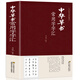 正版 中華草書 大字典常用字字匯 含 孫過庭 智永 懷素 王羲之 黃庭堅 米芾 虞世南 王鐸 傅山文天祥等偏旁部首查詢