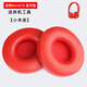 金陵聲寶適用于beats solo3耳機套耳罩魔音solo2耳機套無(wú)線(xiàn)藍牙版耳棉魔聲wireless皮套海綿套頭戴式耳機罩 【小羊皮一對】紅色-送拆機工具