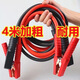 夜馳汽車(chē)電瓶線(xiàn)搭火線(xiàn)國標防凍加粗純銅搭電線(xiàn)過(guò)江龍打火線(xiàn)充電大功率 【4米10平 電流保護器】3.0以下  升級版全系車(chē)型【南北通用】抗寒