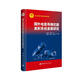 國(guó)外地面導(dǎo)彈武器發(fā)射系統(tǒng)發(fā)展研究 中國(guó)航天科技出版基金