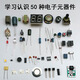 諾然 新手學(xué)習(xí)認(rèn)識(shí)50種電子元器件 學(xué)校教學(xué)實(shí)訓(xùn)練習(xí)學(xué)習(xí)認(rèn)識(shí)測(cè)量包 元件認(rèn)識(shí)練習(xí)包元件技能訓(xùn)練