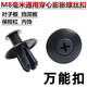 汽車通用車型8mm膨脹螺絲葉子板內(nèi)襯后備箱卡扣穿心釘擋泥板卡子 10個(gè)
