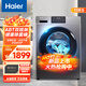 海爾（Haier）滾筒10KG全自動B12506滾筒洗衣機(jī)大容量一級能效變頻ABT雙噴淋家用AI動平衡平穩(wěn)甩干超薄嵌 10滾筒洗滌