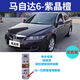 速觀馬自達(dá)6自噴漆紫晶檀馬六睿翼珠光黑汽車(chē)漆劃痕修復(fù)藍(lán)紅色補(bǔ)漆筆 紫晶檀 單瓶自噴漆（送砂紙）