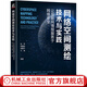 網(wǎng)絡(luò)空間測(cè)繪技術(shù)與實(shí)踐 讓互聯(lián)網(wǎng)情報(bào)服務(wù)于網(wǎng)絡(luò)安全 趙偉 楊冀龍 周景平 王亮 網(wǎng)絡(luò)空間測(cè)繪技術(shù)原理工具使用實(shí)踐書(shū)