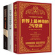 世界上最神奇的24堂課+有錢(qián)人和你想的不一樣+財富自由（全3冊）具有影響力的潛能訓練課程經(jīng)典勵志