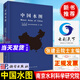 中國水圖 張建云院士主編南京水利科學(xué)研究院自然水體水文循環(huán)洪水與干旱水資源水環(huán)境水工程研究實(shí)踐圖集書(shū)籍科學(xué)出版社
