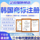 國際商標注冊申請代理日本美國英國歐盟韓國俄羅斯馬德里申請注冊變更轉(zhuǎn)讓復審異議答辯作品版權(quán)登記加急 韓國商標注冊
