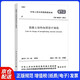 中華人民共和國國家標(biāo)準(zhǔn)（GB 50367-2013）：混凝土結(jié)構(gòu)加固設(shè)計規(guī)范