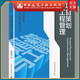 建工社正版 9787112259786 房地產(chǎn)項目全程管理與實(shí)戰解析系列叢書(shū) 項目策劃與工程管理 中國建筑工 建筑書(shū)籍