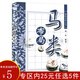 【正版】 中國象棋棋譜大全初學(xué)者象棋基礎入門(mén)與提高從入門(mén)到精通一本就夠教程書(shū)籍 象棋布局叢書(shū)：馬類(lèi)布局 定價(jià)18