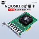 SSU 獨立6通道PCI-E轉USB3.0擴展卡12口工業(yè)相機視頻采集轉接卡NEC U3406
