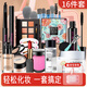 形象美化妝品彩妝套裝全套舞臺(tái)妝新手初學(xué)者懶人美妝組合情人節(jié)禮物包 16件套