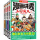 【新華書(shū)店】漫畫(huà)講透三國(guó)演義(共4冊(cè))