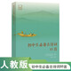 人教版初中生必備古詩詞85首 人教社資深編審主編、教材主編指導(dǎo) 注釋解析 詩詞素養(yǎng)提升 大語文 精選古畫 配套音頻 