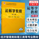 運籌學(xué)教程（第5版）  高等院校經(jīng)濟管理類(lèi)和理工類(lèi)等專(zhuān)業(yè)本科生研究生教材 鳳凰新華書(shū)店旗艦店